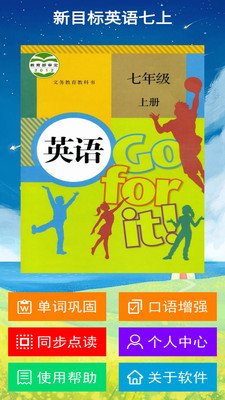 新目标英语七上