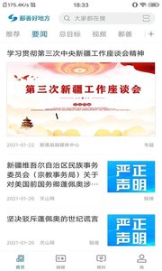 鄯善好地方安卓版