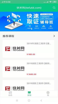 铁斧教育截图3