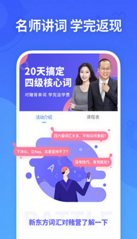 新东方乐词app官方版截图4