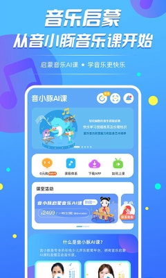 音小豚音乐课截图2