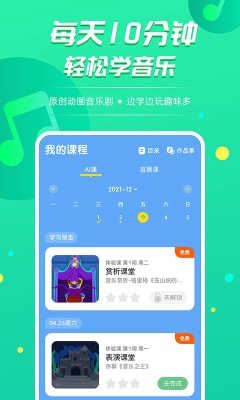 音小豚音乐课截图1