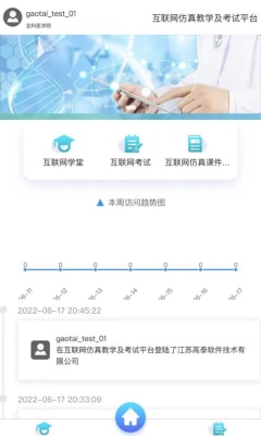 智慧学习云平台截图2