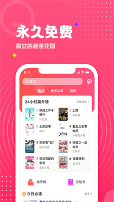 腐竹小说app