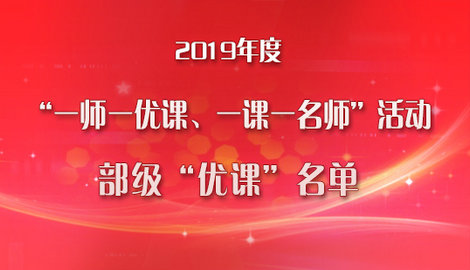 2022一师一优课一课一名师官方平台