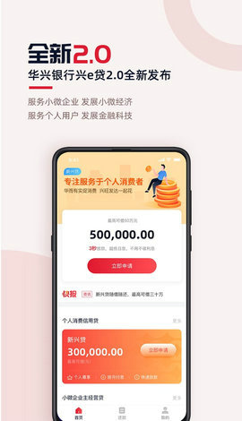 兴易贷app官方