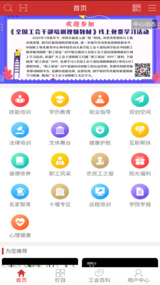 职工驿站截图2