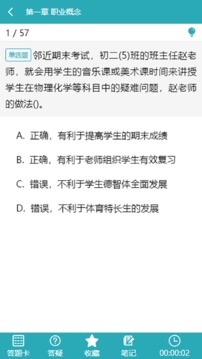 雅正教师题库截图2