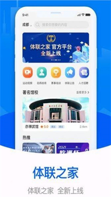 体联之家截图2