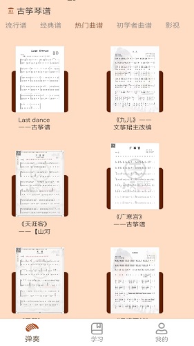 爱古筝曲谱_沧海一声笑古筝曲谱(4)