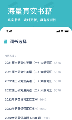 炭炭背单词APP