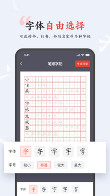 小飞燕字帖截图2