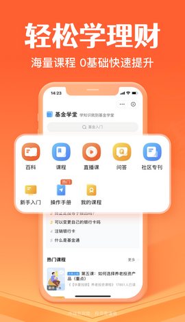 天天基金网正板app