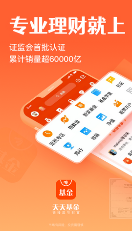 天天基金网正板app