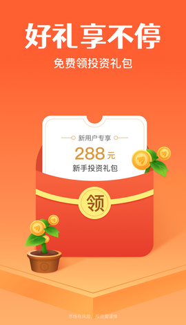 天天基金网正板app截图4