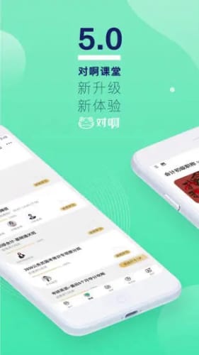 对啊网课堂官网版截图2