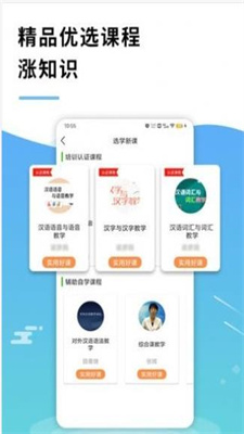 网上北语中文教师培训平台截图3