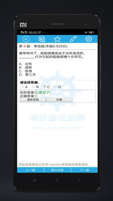 海员考证宝典截图2