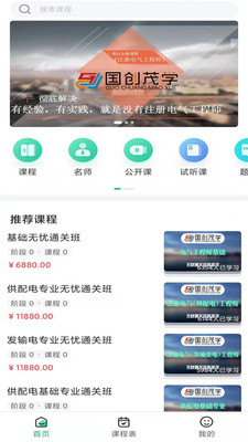 国创茂学网校截图2