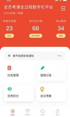 全员考课截图2