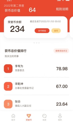 全员考课截图1