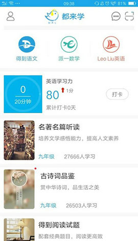 都来学app截图4