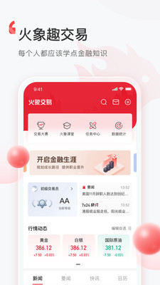 火象交易截图1