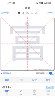 写字宝截图2