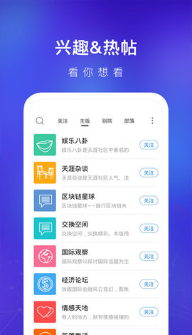 天涯论坛手机app