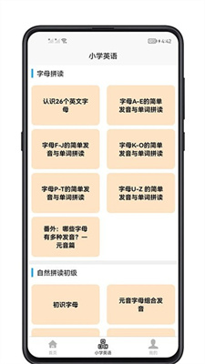 小学英语教程截图2