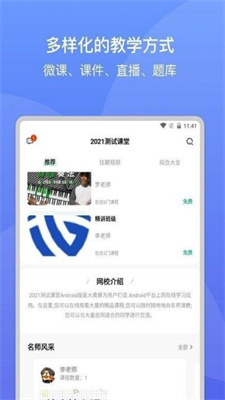 大黄蜂课堂截图1