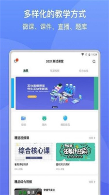 大黄蜂课堂截图3