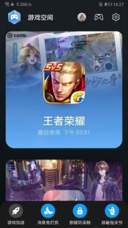华为游戏空间应用助手app