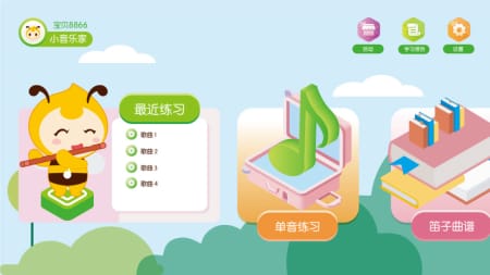 笛子智能陪练app截图2