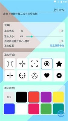 手游准心1.1.4版