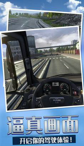 欧洲卡车模拟4手机版截图4