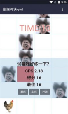 别踩鸡块手机版