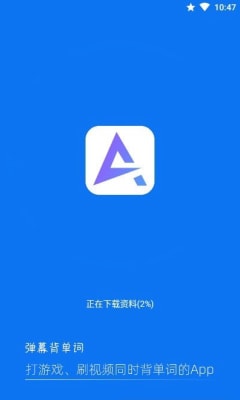 弹幕单词APP截图2