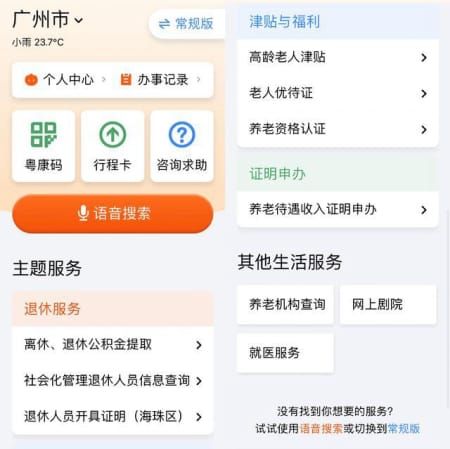 粤省事团体码app