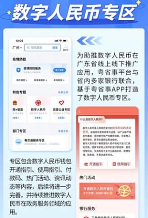 粤省事团体码app