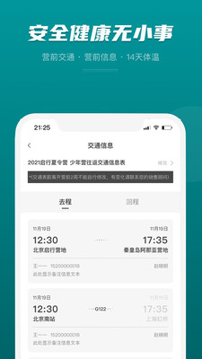 启行学习截图3