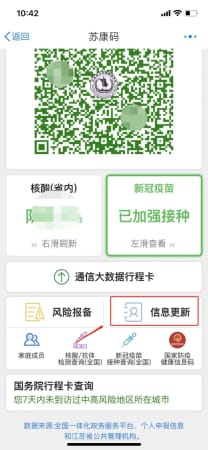 江苏苏康码(苏服办)app