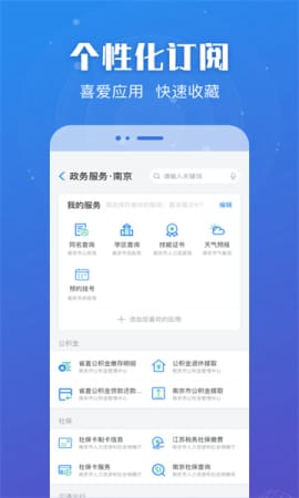 江苏苏康码(苏服办)app截图3