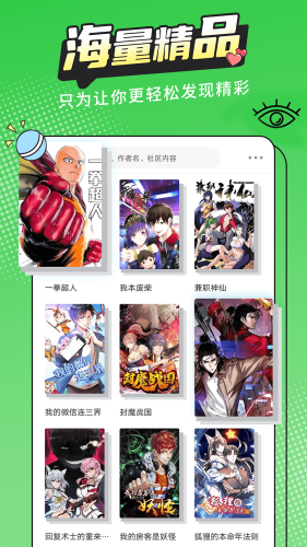 漫画新社app官方截图3