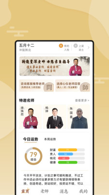 断易堂截图4