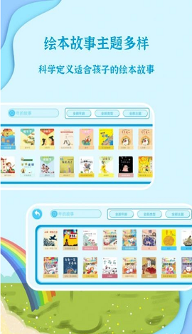 宝宝有声绘本最新版截图4