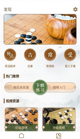 围棋有道app