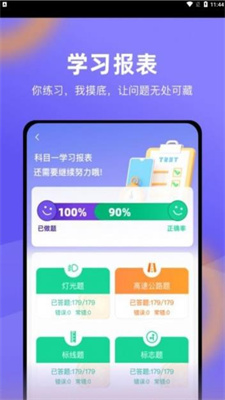 星唯学驾照截图2