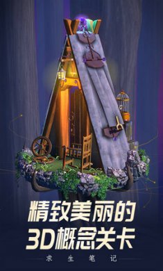 求生笔记游戏安卓