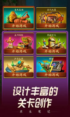 求生笔记游戏安卓